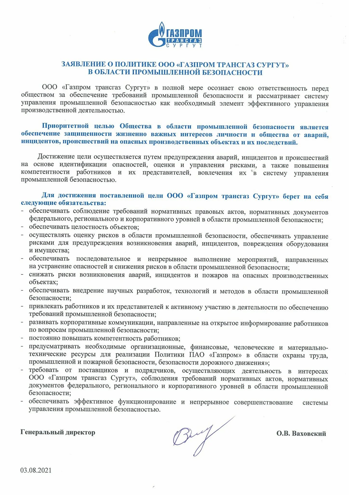 Политика газпрома цели газпрома. Политика газпрома цели газпрома. Политика газпрома. Политика газпрома цели газпрома. Стратегическая цель газпрома.