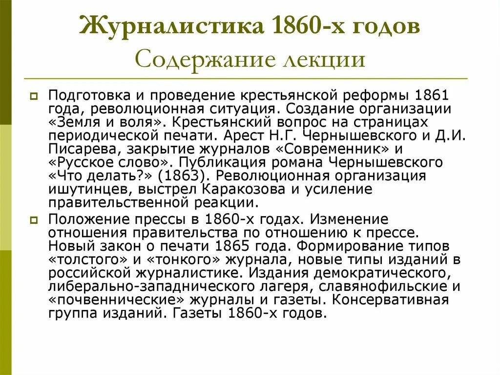 Общественная жизнь в 1860 1890 гг россии. Журналистика 1860. Русская журналистика 19 века. Журналистика 1840 годов. Журналисты 1860.