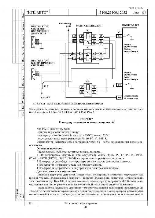 Включение вентилятора гранта фл. Гранта схема включения вентилятора охлаждения двигателя. Включение вентилятора гранта фл. Включение вентилятора гранта фл. Схема вентилятора кондиционера гранта.
