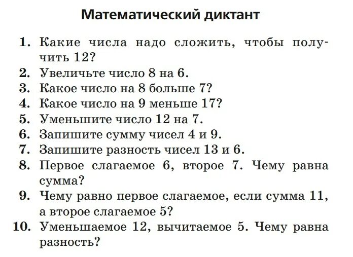 Арифметический диктант 2 класс 1 четверть. Математический диктант 2 класс 2 четверть школа России с ответами. Математический диктант 2 класс 3 четверть школа России. Математические диктанты второй класс школа России. Контрольная работа математический диктант