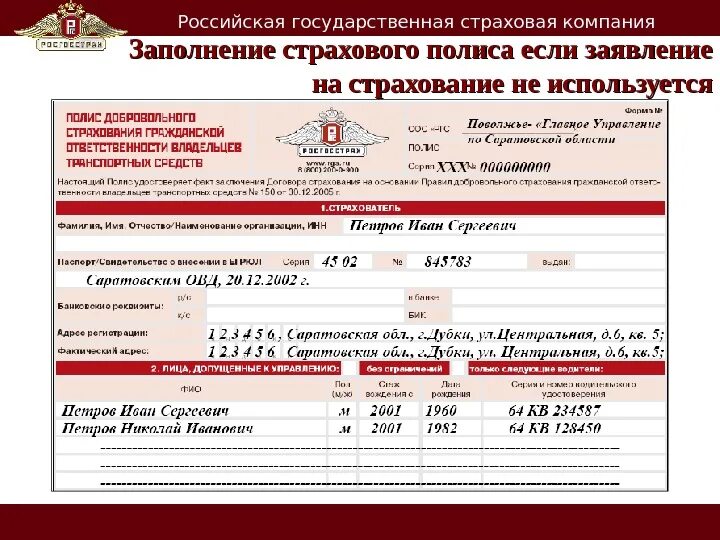 Росгосстрах страхование телефон. Номер национального страхования. Как номер национального страхования. Страховой полис ОМС росгосстрах.