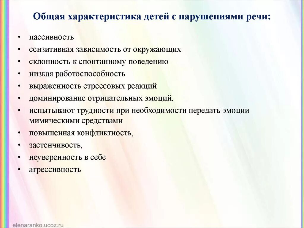 Особенности характерные с нарушением. Особенности психического развития детей с нарушением речи. Характеристика детей с нарушением речи. Характеристика детей с речевыми нарушениями. Для детей с нарушением речи характерно.