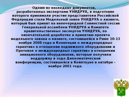 Конвенция унидруа