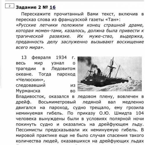 Пересказ текста бот. 13 Февраля 1934 о трагедии. 13 Февраля 1934 года весь мир узнал о трагедии в Ледовитом океане. Челюскин пересказ. Челюскин пароход.