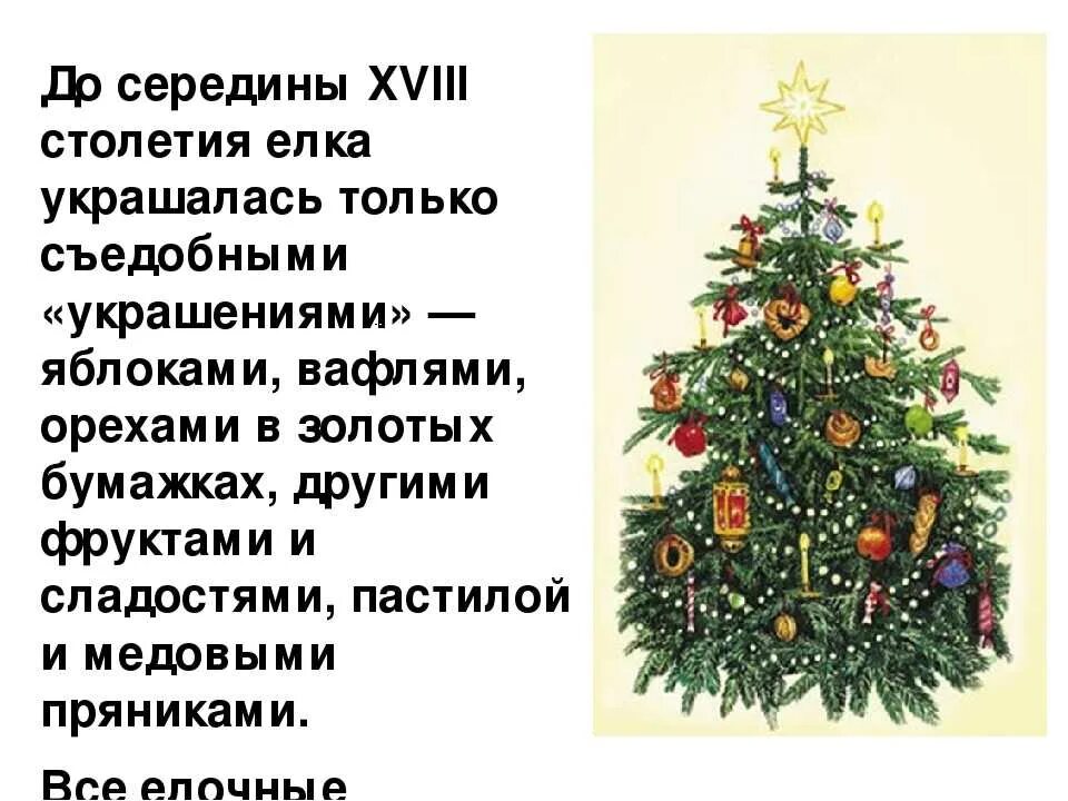 В какой день ставить елку
