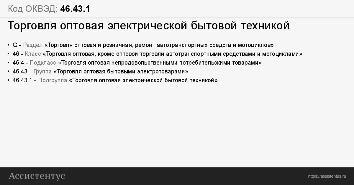 Оквэд рыба. ОКВЭД для торговли металлом. Оптовая торговля металлами и металлическими рудами ОКВЭД. Розничная торговля ОКВЭД. Код ОКВЭД интернет магазин торговля.