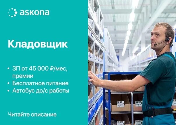 Работа кладовщик 2 2