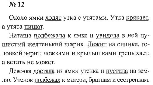 Русский язык третий класс часть первая упражнение