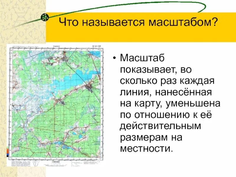 Масштаб карты. Географическая карта с масштабом. Карта местности с масштабом. Что показывает масштаб карты.