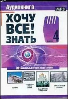 Аудиокнигу хочу ребенка