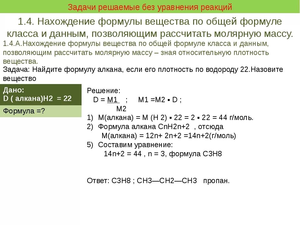 Нахождение формул по массовой доле. Задачи по химии на вывод формул органических веществ. Химия 10 класс задачи на нахождение молекулярной формулы. Решение задач на вывод формул органических веществ 10 класс с решением. Формула по нахождению массовой доли вещества.