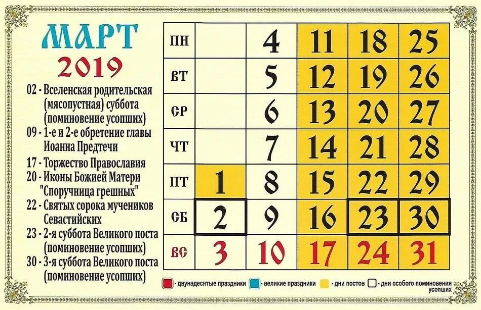 Какие дни празднуем в марте. Церковные праздники в октябре 2022г православные. Божественные праздники в июнь2021 года. Церковные праздники в октябре 2021. Церковные праздники в октябре 2022.