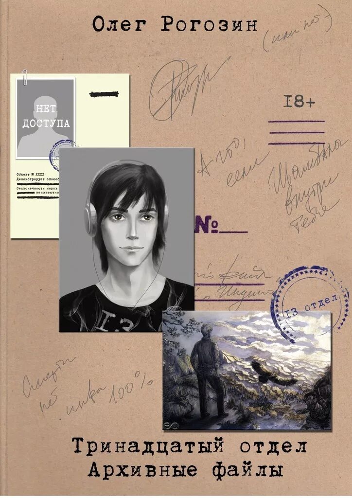 Тринадцатый том 10. Тринадцатая книга. Бандете 13. Тринадцатая книга. Тринадцатый том 10.