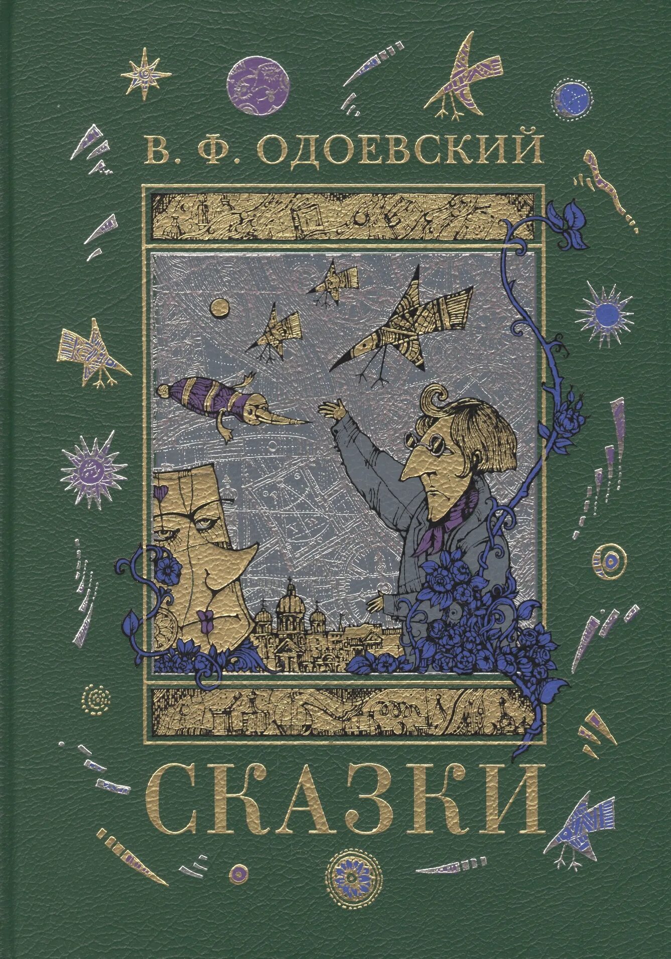 Одоевский произведения. Книги Одоевского для детей. Книга Одоевский сказки.