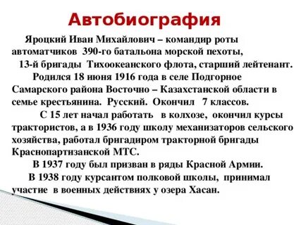 Автобиография ивана