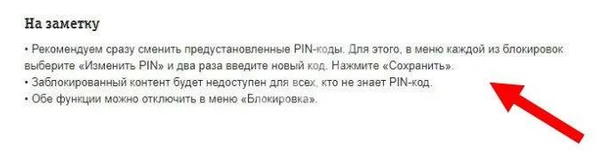 Пин коды коды телевизора разблокировать каналы. Билайн код для разблокировки взрослых каналов. Пин для разблокировки Билайн ТВ. Пин код для разблокировки каналов Билайн ТВ. Пин коды дом ру