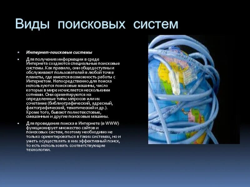 Понятие информационно поисковых систем. Виды поисковых систем. поисковыестстемы виды. типы поисковых систем в интернете. виды информационно-поисковых систем.