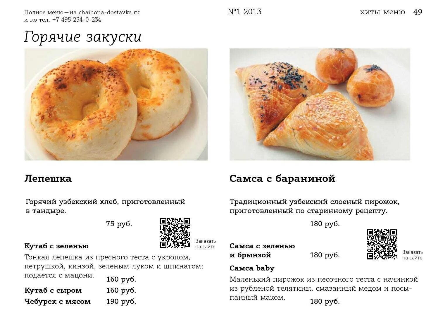 Самса бжу. Самса пятерочка калорийность. Самса. Самса бжу. Самса с говядиной пятерочка.