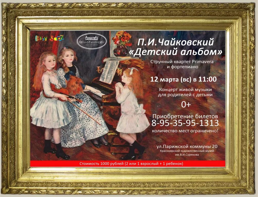 Альбомы child. Чайковский. Детский альбом. ПИЧАЙКОВСКИЙ детский альбом. Детский альбом Чайковский п.. Афиша детский альбом Чайковского.