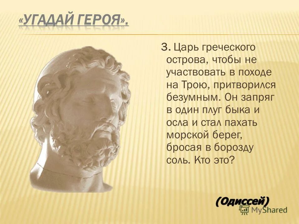 Седьмой подвиг геракла критский бык. Филипп 2 македонский. Микен агамемнон. До н. Как звали греческого царя.
