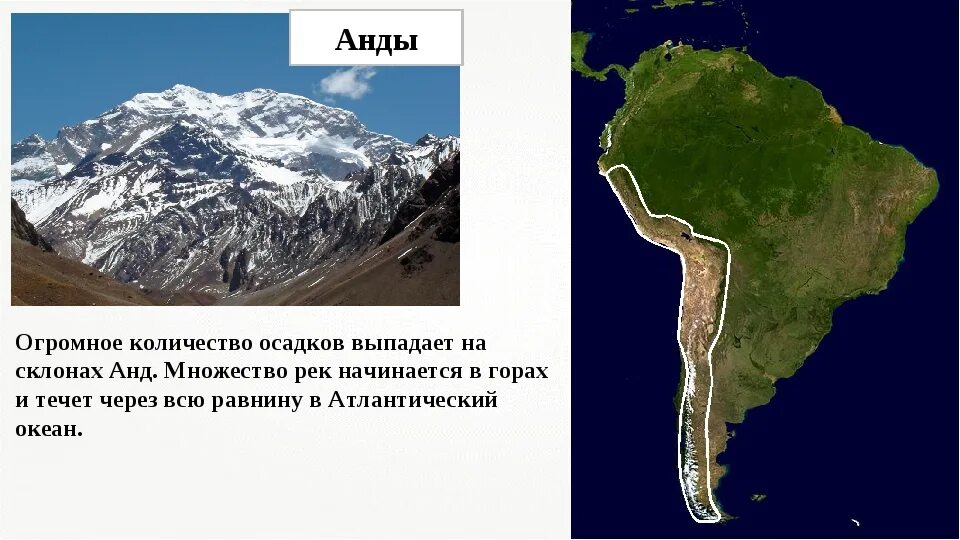 Как расположены горы анды относительно сторон горизонта. Анды на физической карте. Горы Анды на карте. Горная система Анды на карте. Анды материк.
