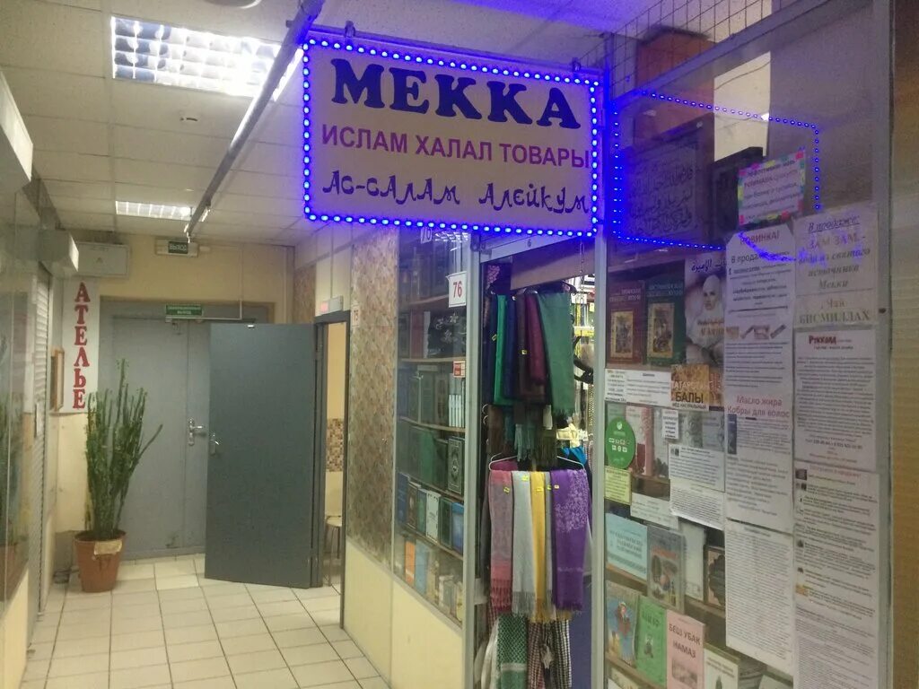 Мекка магазин