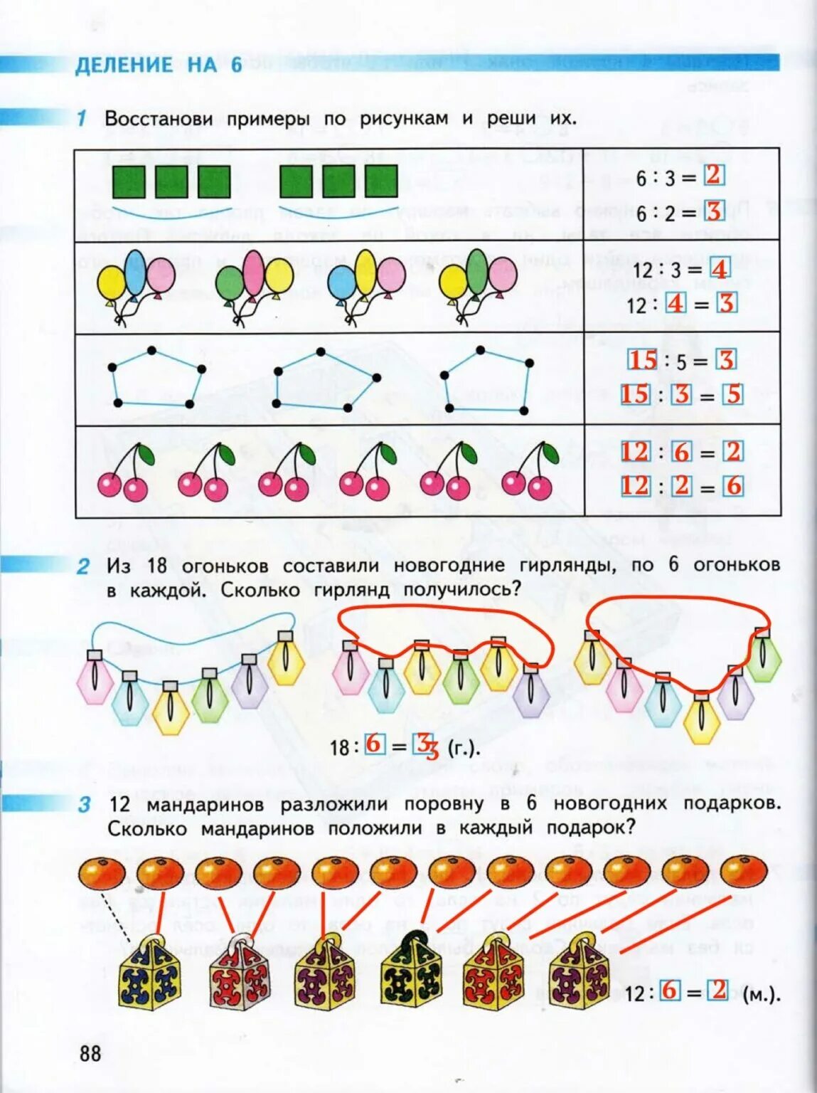 Дорофеев математика стр 15. Рабочая тетрадь по математике 1 класс Дорофеев. Рабочая тетрадь по математике 2 класс 2 часть перспектива Дорофеев. Рабочая тетрадь по математике 2 класс бука Дорофеев. Математика 3 класс рабочая тетрадь 2 часть стр 88 Дорофеев.