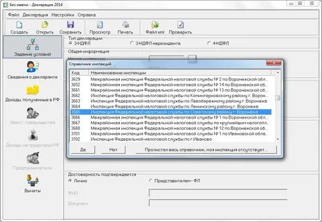 Декларация 3 ндфл бесплатная программа
