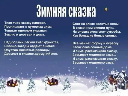 Песня зимняя сказка распечатать Песня усачева зимняя сказка: найдено 76 картинок