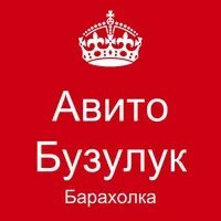Бузулук маячная. Дом в бобровке. Сайт авито бузулук. Калина екатеринбург. Сайт авито бузулук.