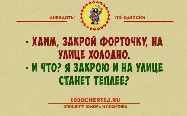 Одесские анекдоты слушать. Анекдоты из Одессы. Одесские анекдоты самые. Одесские анекдоты в картинках. Одесса приколы.