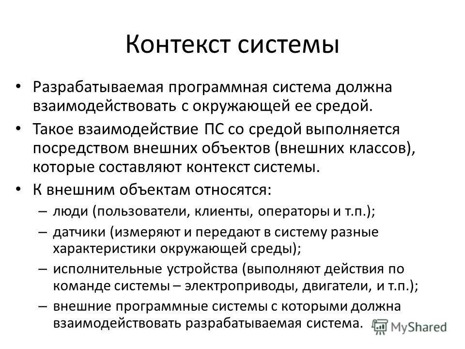 внешний объект