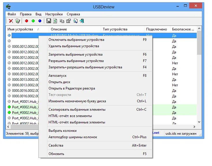 Usb deview. Usbdeview. usbdeview 3. usbdeview 1.91 rus-27. usbdeview как удалить список устройств.