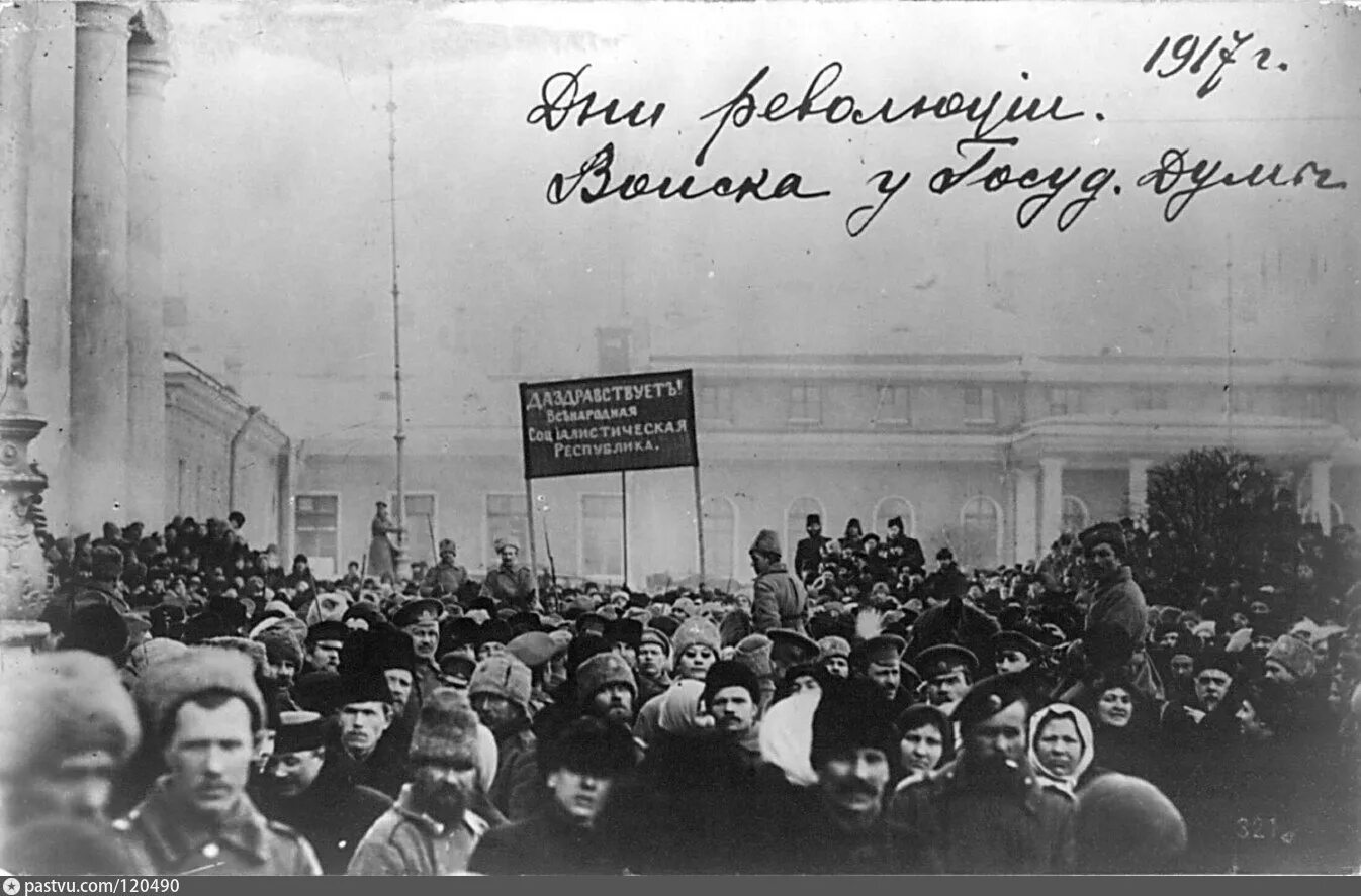 Февральская революция 1917 года. Февральская революция 1917 Петроград. Февраль 1917 года в России. Государственная дума февральская революция