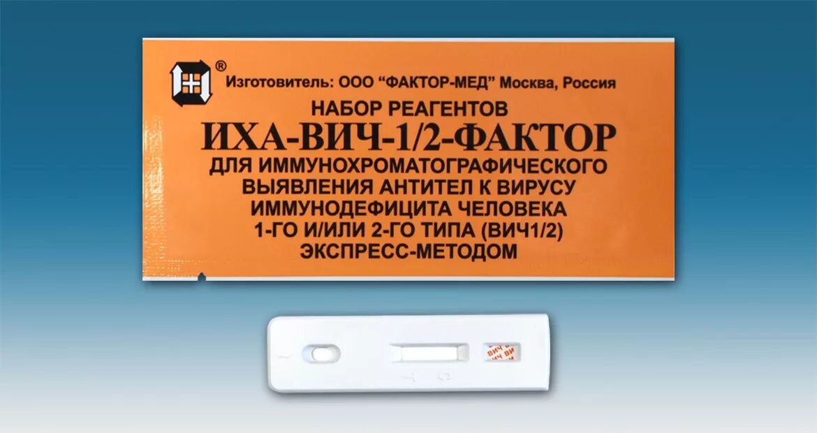 Экспресс -тест ВИЧ 1/2 набор реагентов для иммунохроматографического. Набор реагентов ИХА АТ ВИЧ 1/2 экспресс-тест на ВИЧ. Набор реагентов ИХА-ВИЧ 1/2-фактор д/опред. Антител к ВИЧ-1/2 1 опр. №1. ИХА наборы. Качественно иммунохроматографический тест