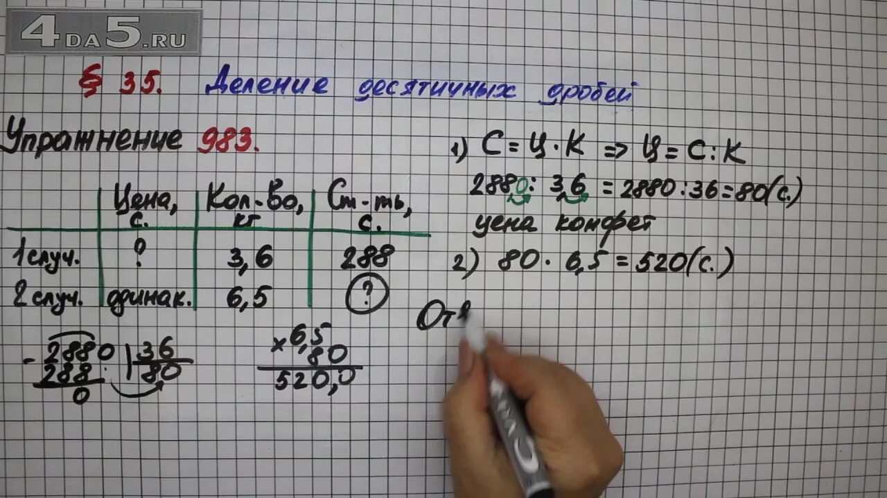 Математика 5 класс мерзляков номер 983. Номер 983 по математике 5 класс Мерзляк. Математика 5 класс номер 983. Математика 5 класс номе983. Мерзляк математика 5 класс задание 983.