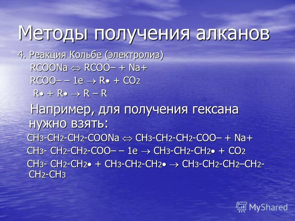 Реакция получение n. Реакция Кольбе электролиз. Получение алканов электролизом. Получение алканов реакции. Электролиз карбоновых кислот.