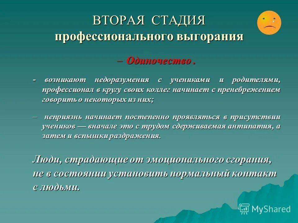 Фазы эмоционального выгорания. Фазы выгорания. Вторая стадия профессионального выгорания. Стадии профессионального выгорания. Профессиональное выгорание следующая стадия.