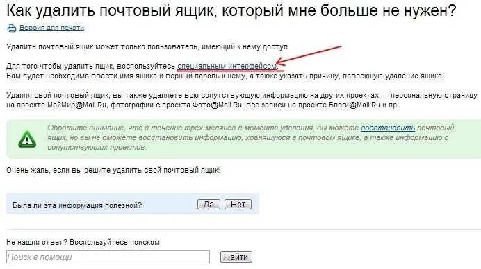 Как удалить почту. Удалить электронную почту. Как удалить почту на майл ру. Как удалить почтовый ящик.