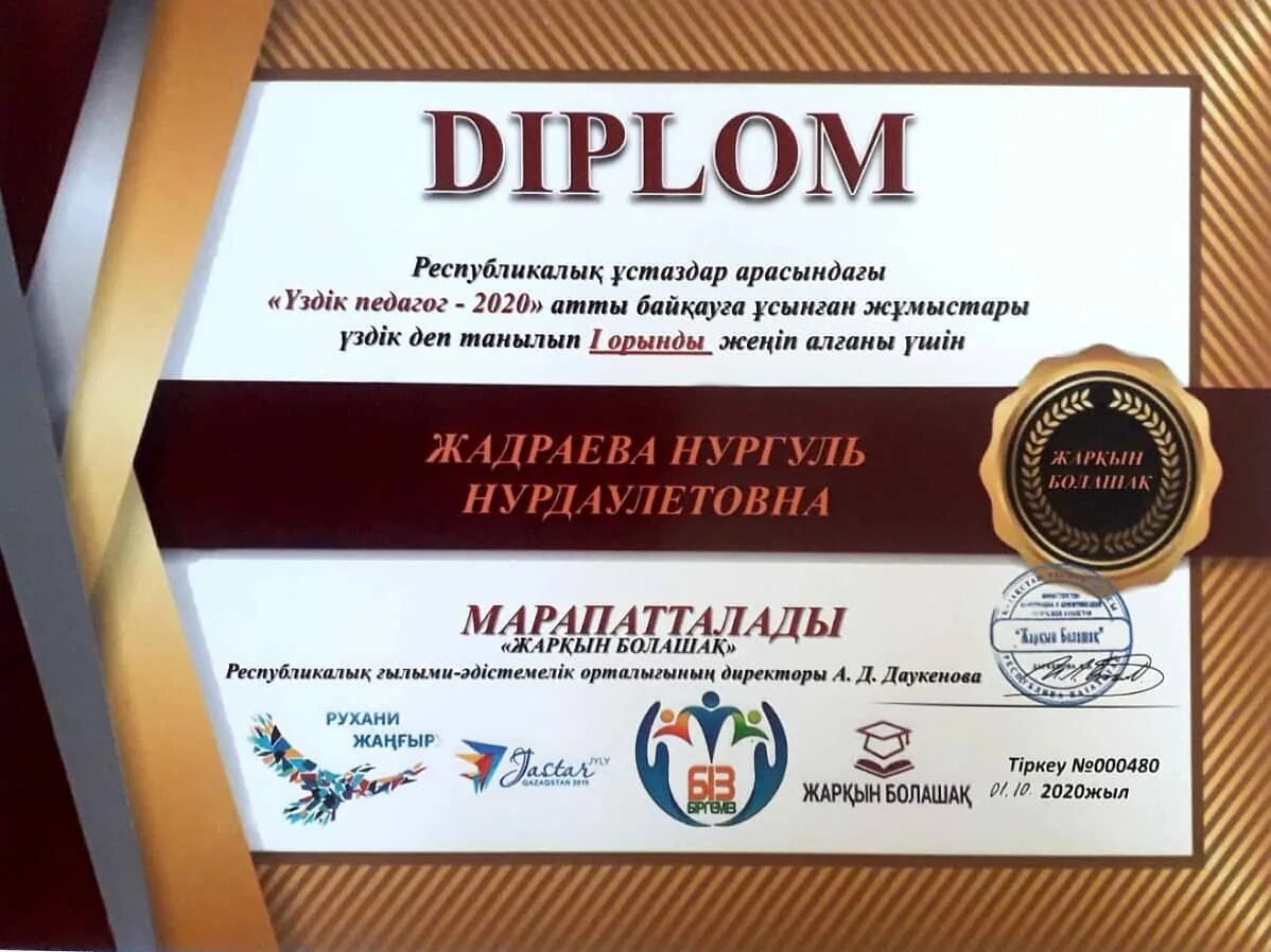 республикалық үздік педагог. үздік педагог. үздік педагог. үздік педагог 2023. үздік педагог.