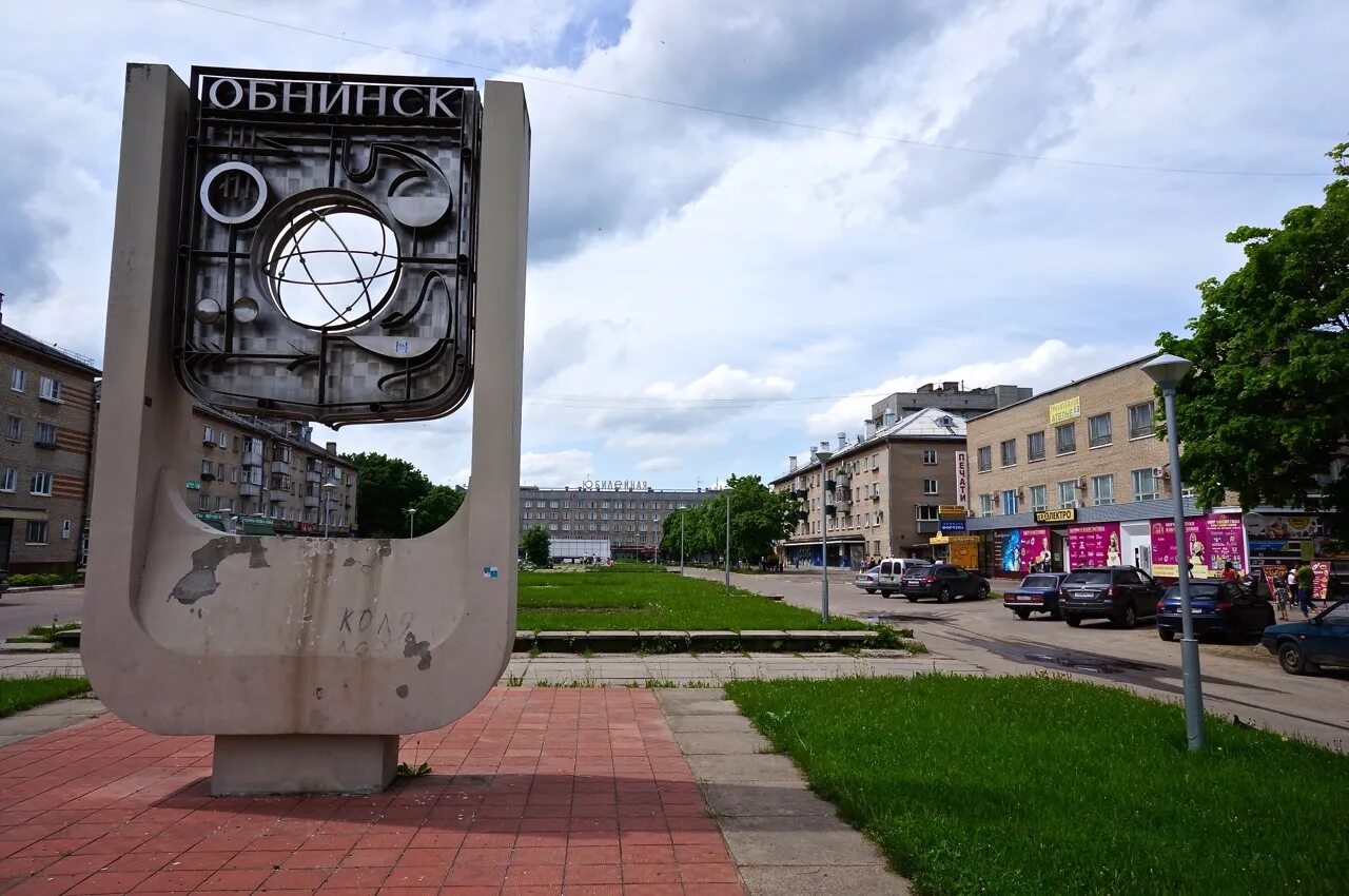 Г обнинский. Обнинск город наукоград. Обнинск Калужская область. Город Обнинск Калужской области. Обнинск наукоград памятник.