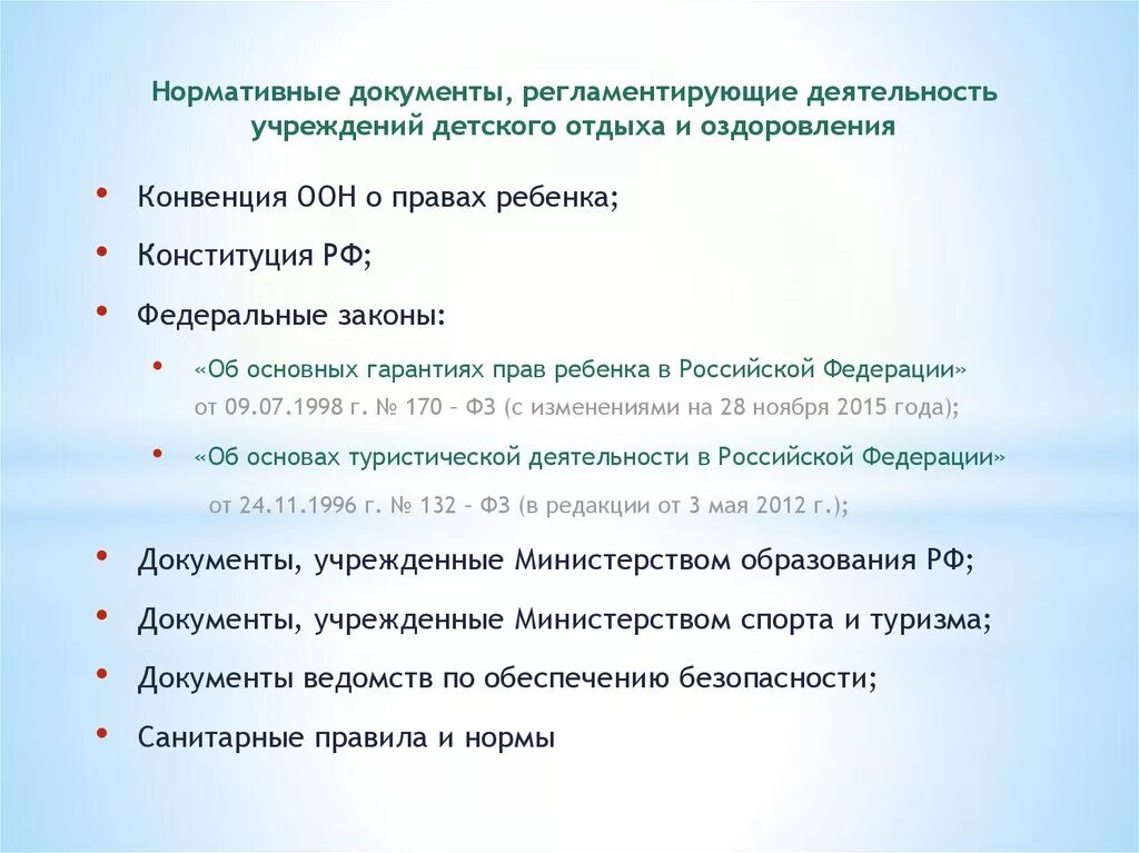 Нормативно-правовые документы в дол. Нормативно-правовые документы, регламентирующие деятельность. Нормативные документы, регламентирующие деятельность лагеря. Нормативно правовая база для организации лагеря.