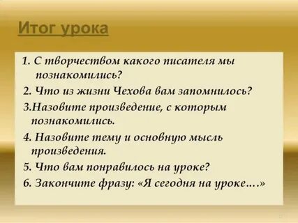 План произведения мальчики чехов 4 класс