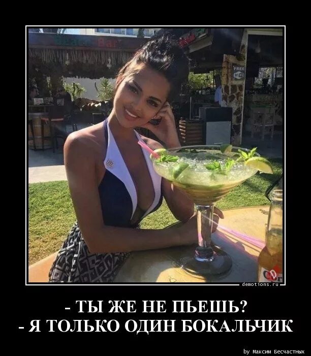 Только один бокальчик вина. Дмитрий мокроусов. Дорогая я всего один бокал. Огромный бокал вина. Пьющая девушка прикол.