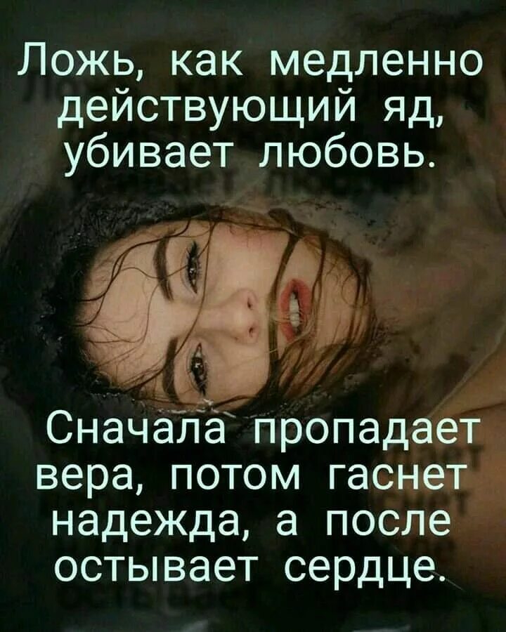 Стихи про вранье и ложь. Красивые фразы о вранье. Цитаты про ложь любимого. Цитаты про обман. Ложь себе любимому.