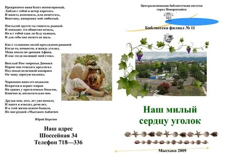 Уголки стих