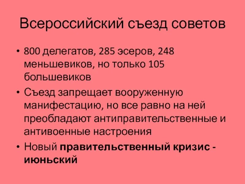 Первый и второй съезд советов. Делегаты 2 съезда советов. Всероссийские съезды советов таблица. Всероссийский съезд советов. 1 Всероссийский съезд советов и его решения.