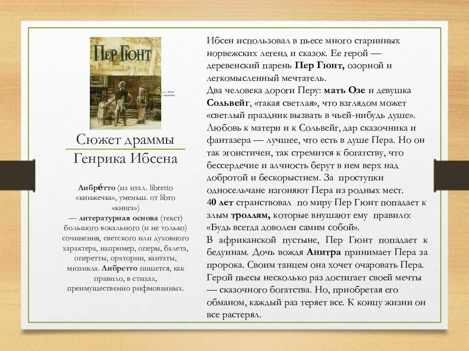 Пер Гюнт Ибсен пьеса. Сюжет драмы пер Гюнт. Герои произведения Эдварда Грига пер Гюнт. Содержание пьесы пер Гюнт.