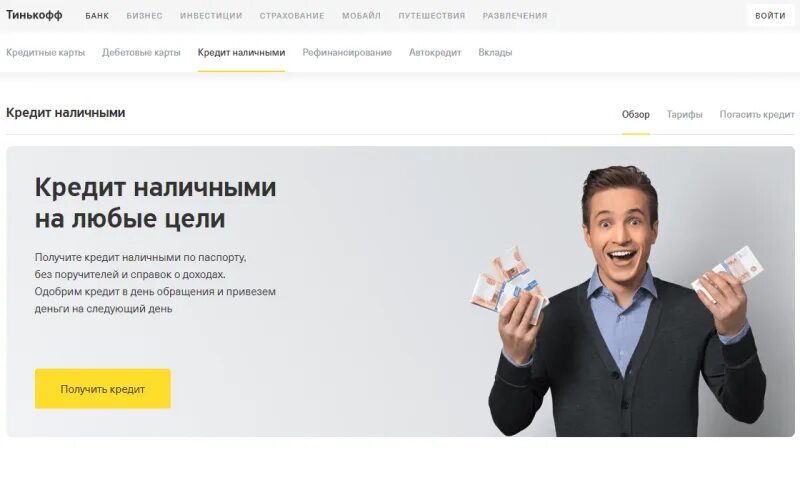 Тинькофф долго рассматривает кредит. Тинькофф банк кредит. тинькофф кредит наличными. тинькофф банк кредит наличными. тинькофф кредит под залог.