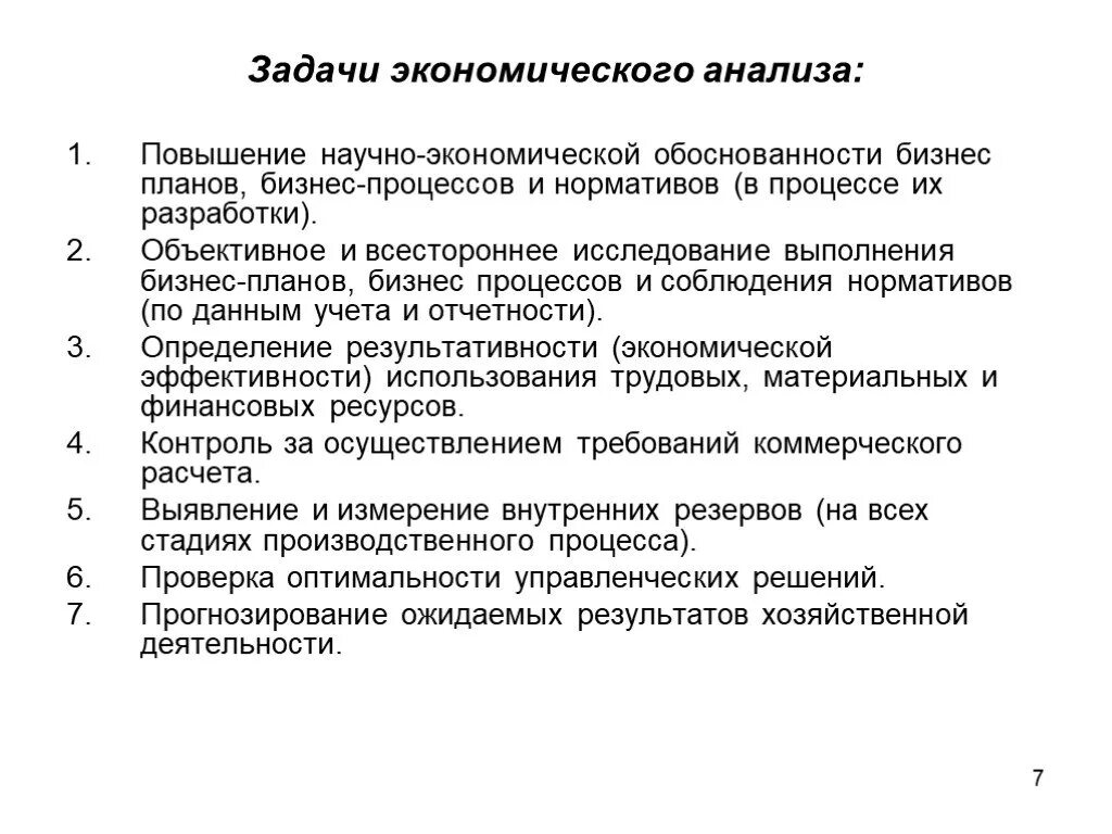 Задачи эконом анализа. Последовательность выполнения задач экономического анализа. Задачи анализа экономического анализа. Основные задачи экономического анализа.